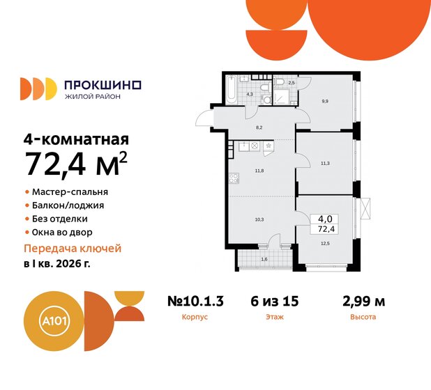 72,4 м², 4-комнатная квартира 17 365 924 ₽ - изображение 29