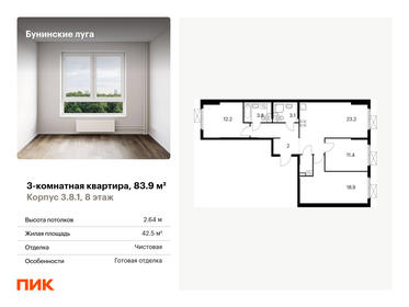 Квартира 83,9 м², 3-комнатная - изображение 1