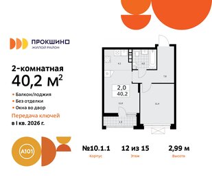 39,6 м², 2-комнатная квартира 11 599 715 ₽ - изображение 11