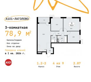 78,9 м², 3-комнатная квартира 9 690 382 ₽ - изображение 12