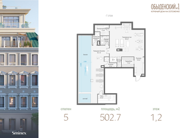 Квартира 502,7 м², 5-комнатная - изображение 1