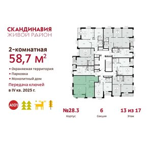 60,9 м², 2-комнатная квартира 17 800 000 ₽ - изображение 89