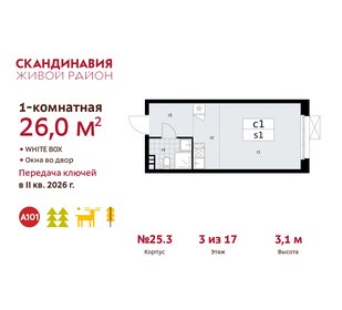 Квартира 26 м², студия - изображение 1