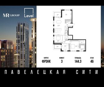 Квартира 144,3 м², 3-комнатная - изображение 1