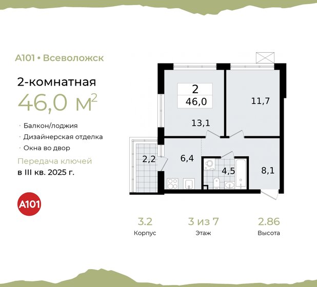 46 м², 2-комнатная квартира 7 365 040 ₽ - изображение 1