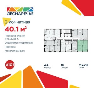 40 м², 2-комнатная квартира 10 342 880 ₽ - изображение 25