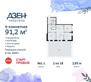 Квартира 91,2 м², 4-комнатная - изображение 1
