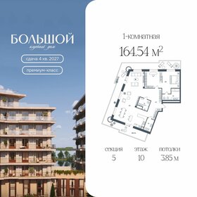 Квартира 164,5 м², 1-комнатная - изображение 1