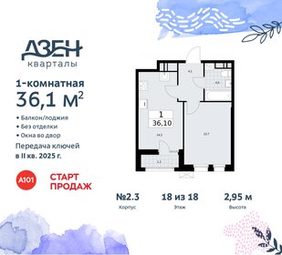 Квартира 36,1 м², 1-комнатная - изображение 1