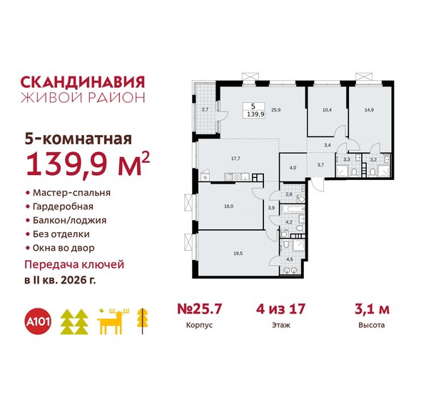 139,9 м², 5-комнатная квартира 29 891 862 ₽ - изображение 36