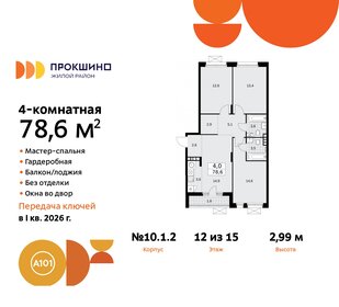 85,2 м², 4-комнатная квартира 16 700 900 ₽ - изображение 96