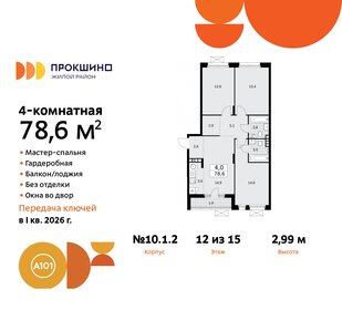 Квартира 78,6 м², 4-комнатная - изображение 1