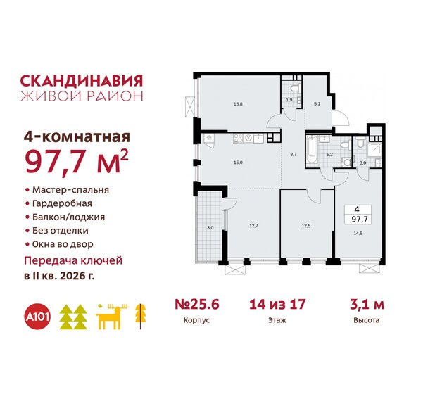 97,7 м², 4-комнатная квартира 23 406 682 ₽ - изображение 35