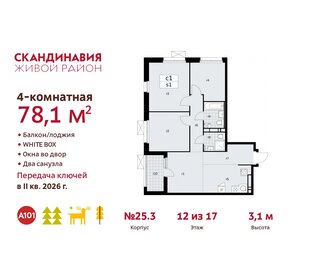 Квартира 78,1 м², 4-комнатная - изображение 1