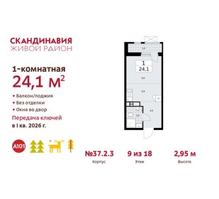 24,2 м², квартира-студия 8 014 855 ₽ - изображение 1