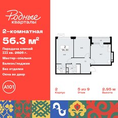 Квартира 56,3 м², 2-комнатная - изображение 3