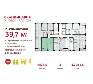 41,7 м², 2-комнатная квартира 11 747 165 ₽ - изображение 7