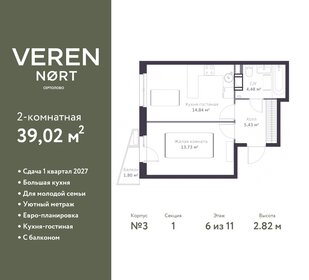39,5 м², 2-комнатная квартира 6 095 350 ₽ - изображение 19