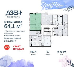 64,1 м², 4-комнатная квартира 15 721 467 ₽ - изображение 12