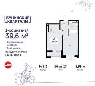 39,6 м², 2-комнатная квартира 11 377 035 ₽ - изображение 27