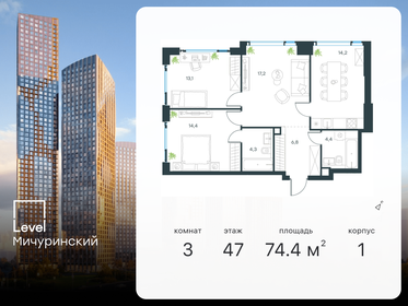 Квартира 74,4 м², 3-комнатная - изображение 1