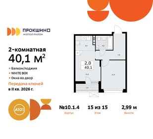40,7 м², 2-комнатная квартира 17 456 964 ₽ - изображение 19