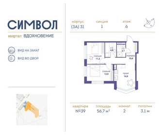 Квартира 56,7 м², 2-комнатная - изображение 1