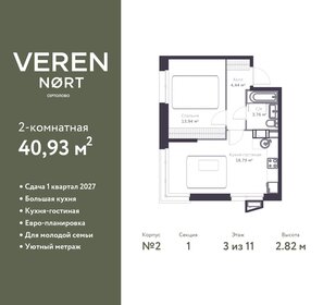 41,1 м², 2-комнатная квартира 5 978 624 ₽ - изображение 6