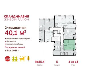 40 м², 2-комнатная квартира 11 890 797 ₽ - изображение 7