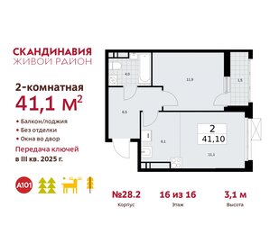 43,5 м², 2-комнатная квартира 13 300 000 ₽ - изображение 94
