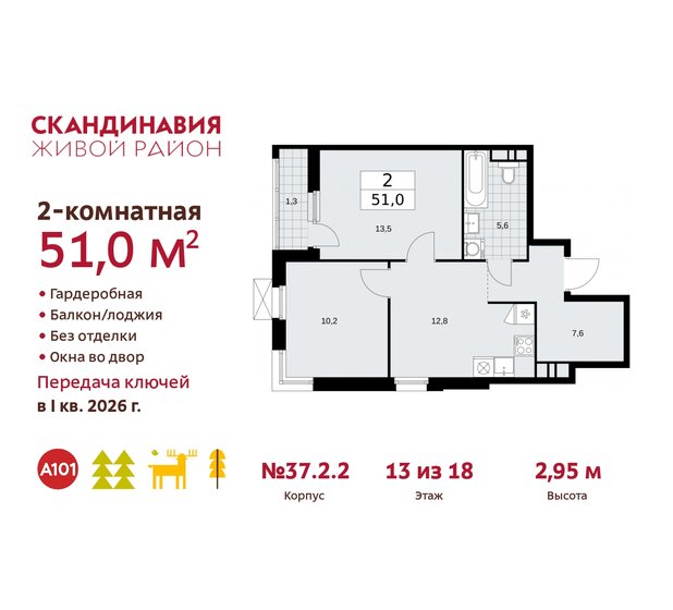 51 м², 2-комнатная квартира 13 807 610 ₽ - изображение 28