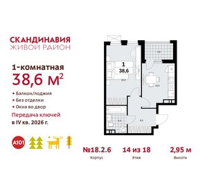 Квартира 38,6 м², 1-комнатная - изображение 1