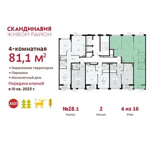 Квартира 81,1 м², 4-комнатная - изображение 2