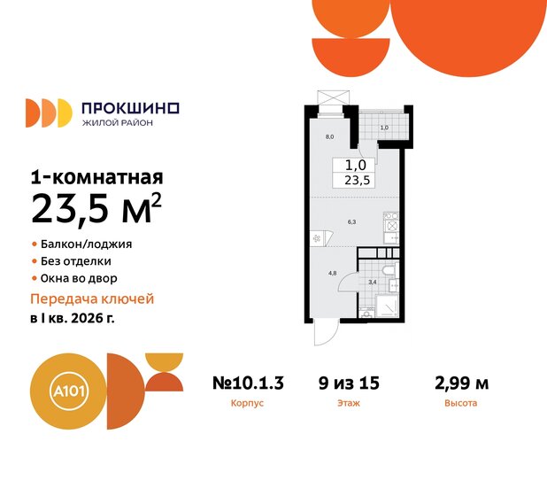 23,5 м², квартира-студия 7 744 300 ₽ - изображение 33