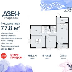 Квартира 77,8 м², 4-комнатная - изображение 3