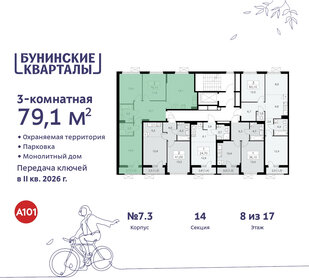 88,9 м², 3-комнатная квартира 14 702 608 ₽ - изображение 32