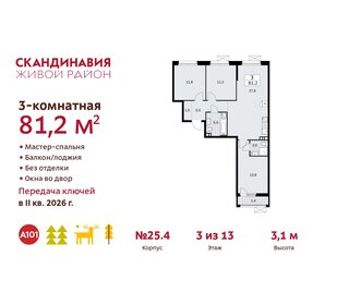 80 м², 3-комнатная квартира 18 500 000 ₽ - изображение 136