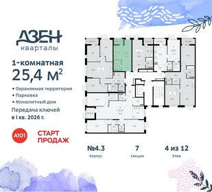 Квартира 25,4 м², студия - изображение 2