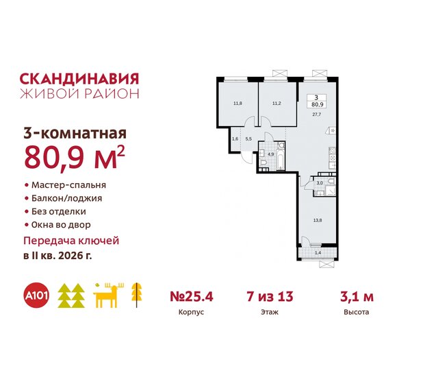 80,9 м², 3-комнатная квартира 19 332 656 ₽ - изображение 36