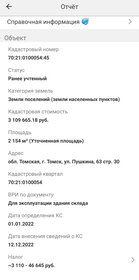 12 соток, участок коммерческого назначения 25 000 000 ₽ - изображение 63