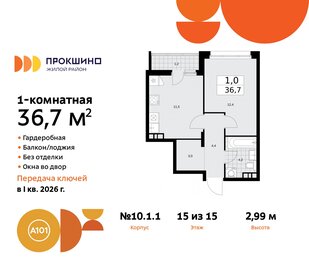 35 м², 1-комнатная квартира 14 500 000 ₽ - изображение 83