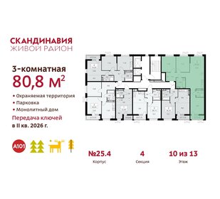 80,7 м², 3-комнатная квартира 19 783 116 ₽ - изображение 12