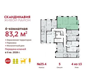 Квартира 83,2 м², 4-комнатная - изображение 2