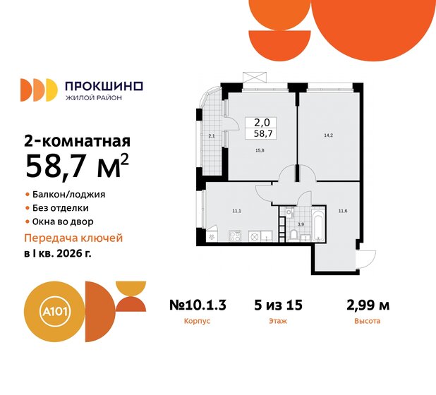 58,7 м², 2-комнатная квартира 14 927 563 ₽ - изображение 32