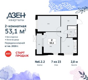 Квартира 53,1 м², 2-комнатная - изображение 1