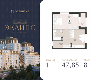 Квартира 47,9 м², 1-комнатная - изображение 1