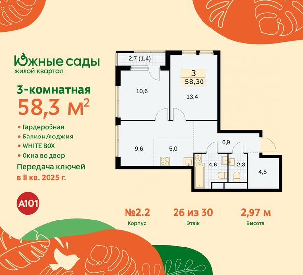 58,3 м², 3-комнатная квартира 18 046 416 ₽ - изображение 30
