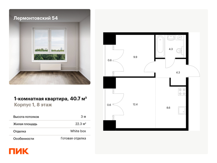 40,7 м², 1-комнатная квартира 18 654 600 ₽ - изображение 10