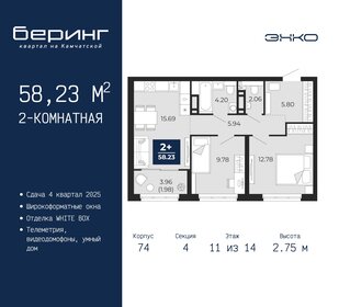 59,1 м², 2-комнатная квартира 6 247 500 ₽ - изображение 14