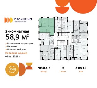 58,9 м², 2-комнатная квартира 15 793 682 ₽ - изображение 26